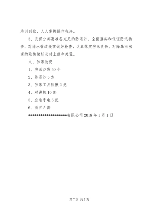 马蹄镇中小学XX年防汛工作应急预案 (4).docx