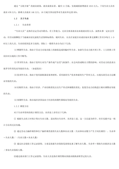 创业的理论与实践.docx