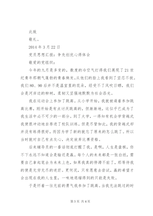 某年党员思想汇报范文两篇.docx