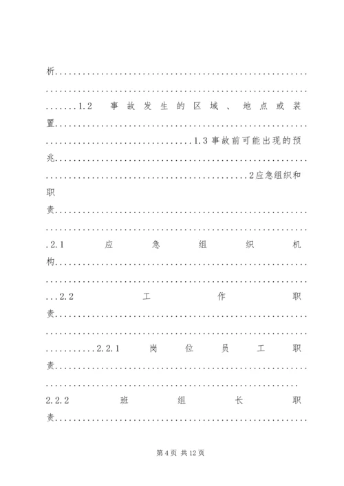 运维站应急现场处置方案(公共部分)[五篇范例] (2).docx