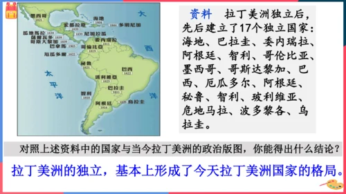 第四课殖民扩张与民族解放运动（课件）