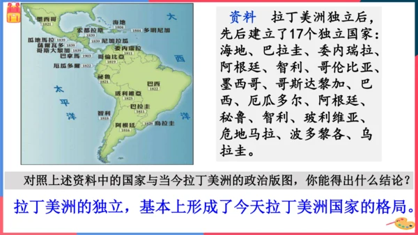 第四课殖民扩张与民族解放运动（课件）