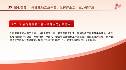 关于深化产业工人队伍建设改革的意见全文学习PPT
