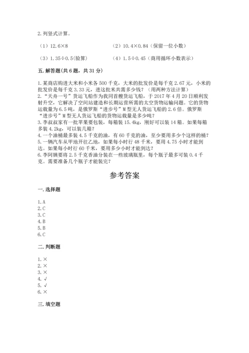 人教版数学五年级上册期中考试试卷附答案（考试直接用）.docx
