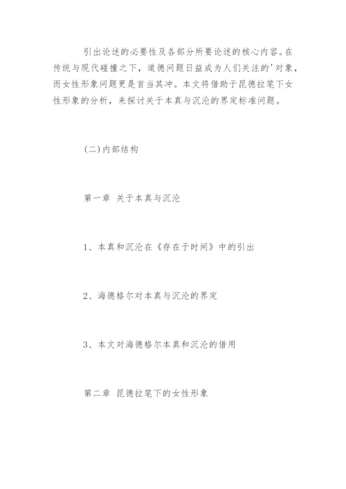 外语系毕业论文开题报告样本.docx