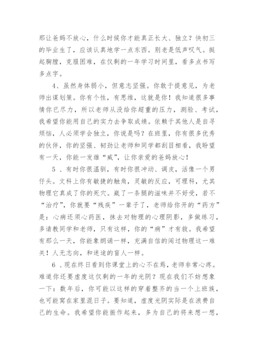小学六年级毕业班评语.docx