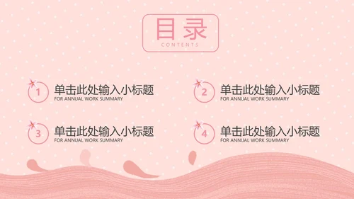 粉色简约女神节活动策划PPT模板