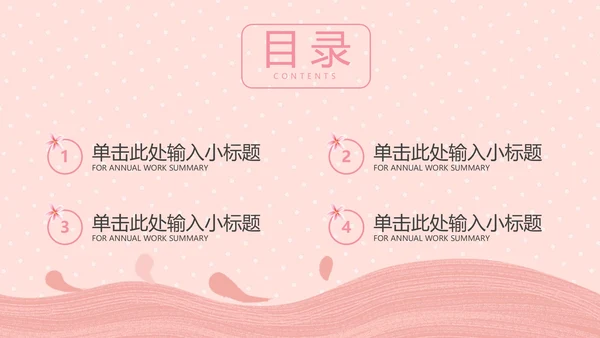 粉色简约女神节活动策划PPT模板