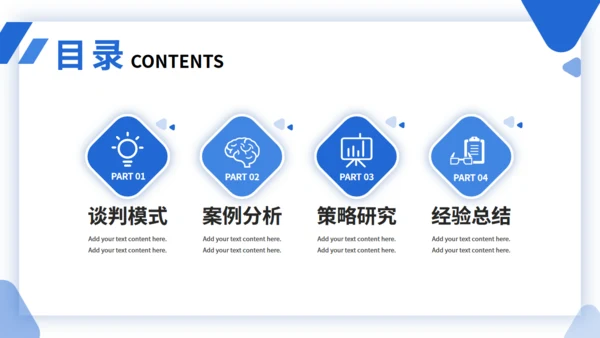 简约商务企业商务谈判案例分析培训通用PPT模板
