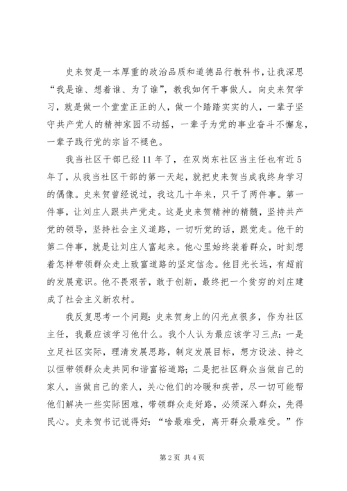 学习史来贺有感精编.docx