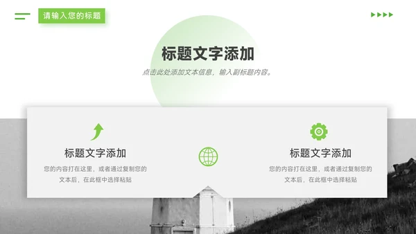 绿色植系简约风干净大学生心理健康PPT模板