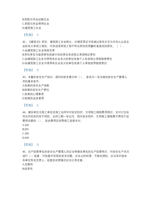 2022年云南省安全员之A证（企业负责人）高分试题库有解析答案.docx