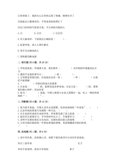 部编版三年级上册道德与法治期末测试卷1套.docx