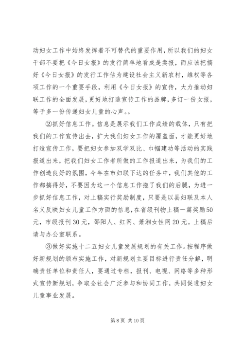 最新妇联下半年工作计划3篇.docx