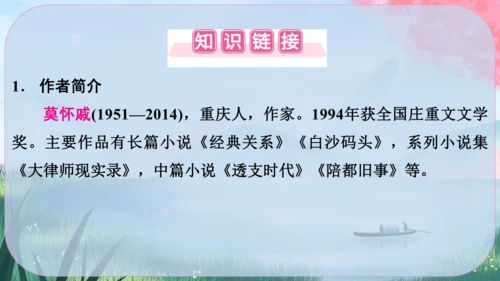 6《散步》课件
