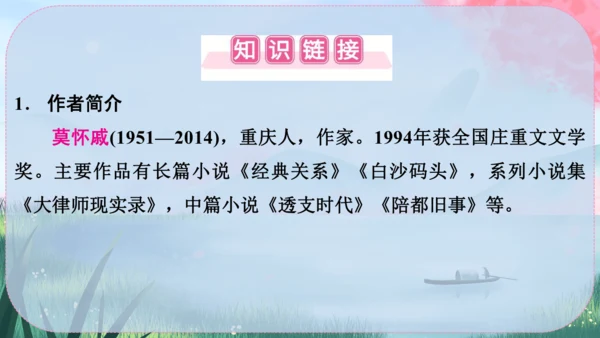 6《散步》课件