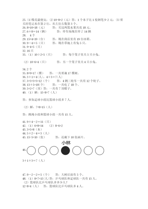 小学一年级上册数学应用题50道（考试直接用）.docx