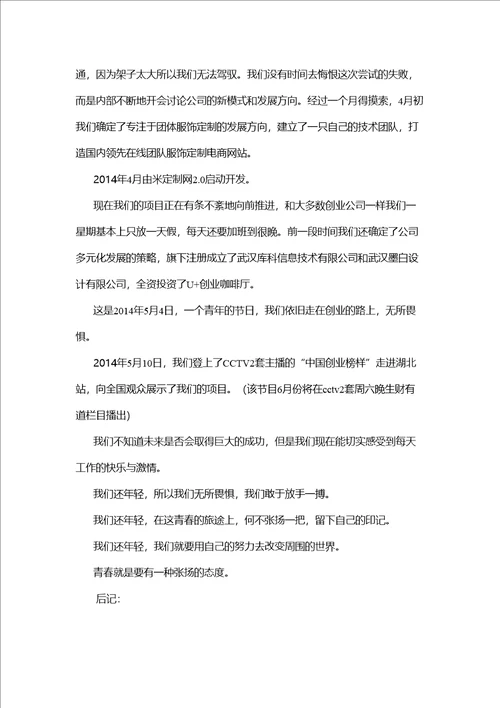 经典创业故事
