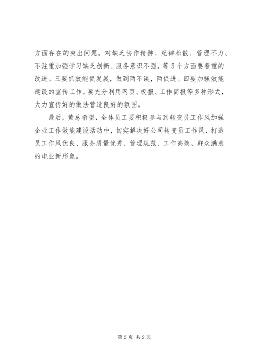 企业效能建设工作简报.docx