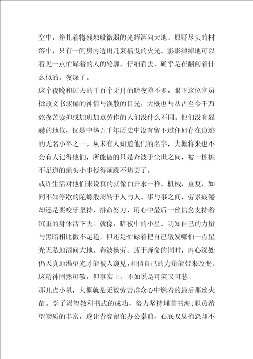 古诗文诗经观后感600字5篇