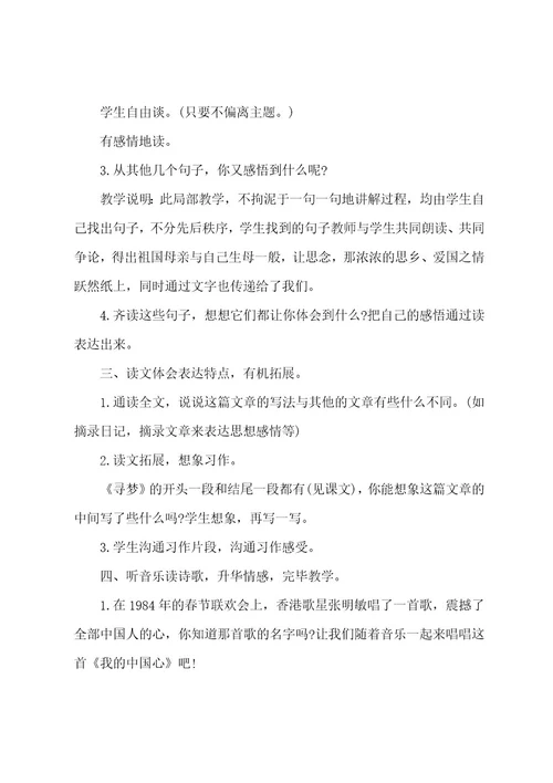 六年级语文教学教案七篇