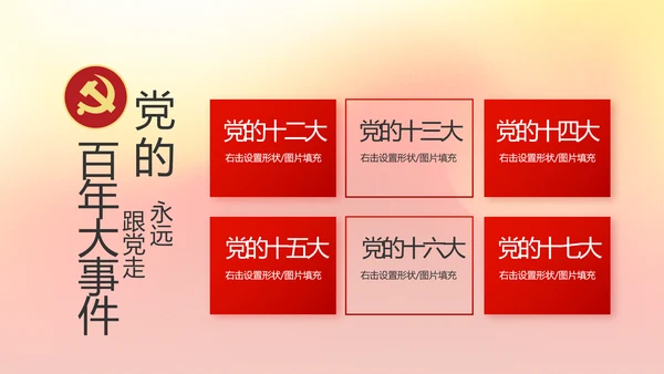 红色大气党建党支部工作总结汇报PPT