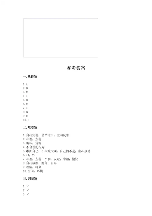 人教部编版六年级下册道德与法治期中测试卷带答案培优a卷