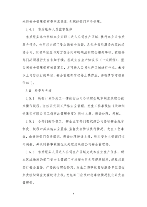 人员服务管理制度9篇.docx