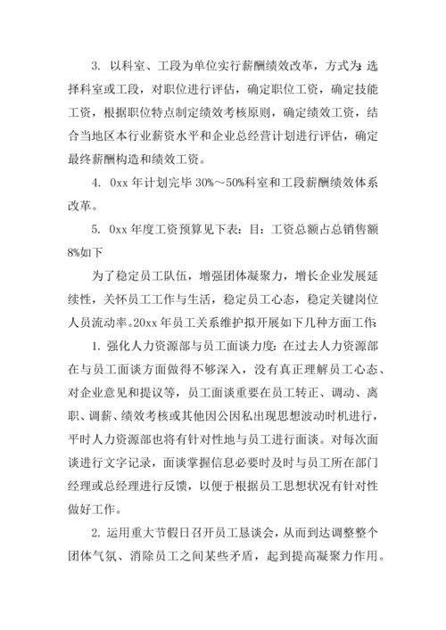 人力资源部工作计划书.docx