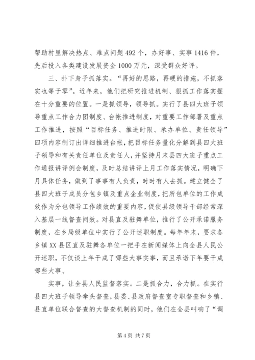 关于XX县转变干部作风情况的调查.docx