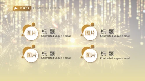 金色大气企业年会盛典颁奖典礼视频PPT模板
