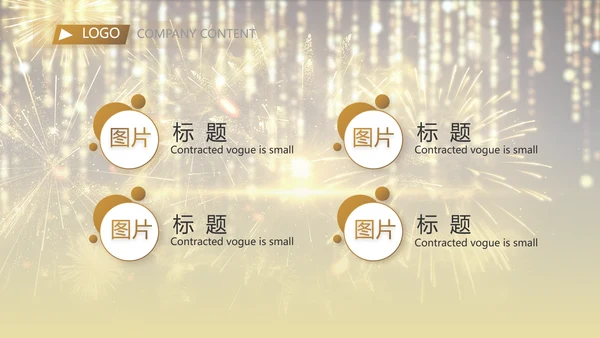 金色大气企业年会盛典颁奖典礼视频PPT模板