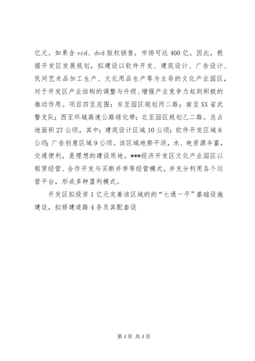 开发区宣传思想工作汇报材料 (2).docx