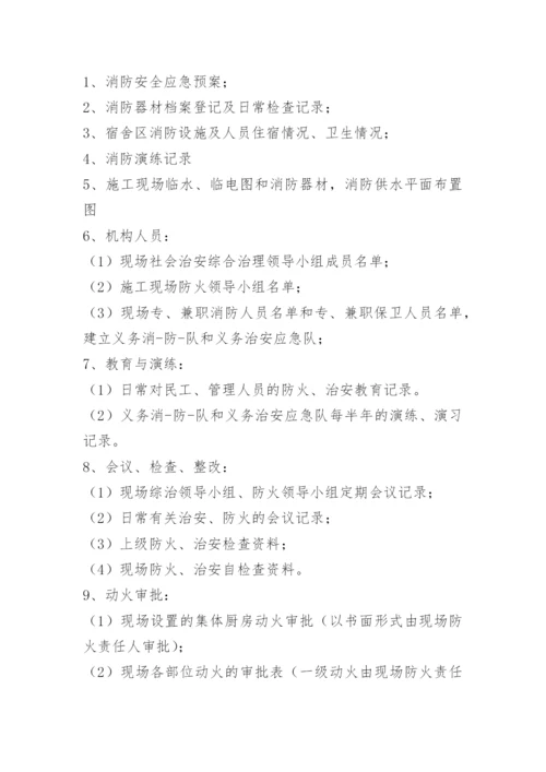 安全生产管理台账,档案制度.docx