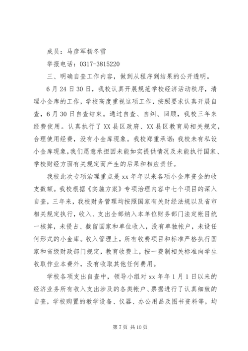 学校小金库自查报告 (7).docx