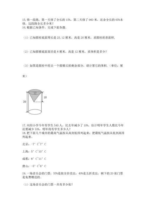 六年级小升初数学解决问题50道及参考答案（实用）.docx