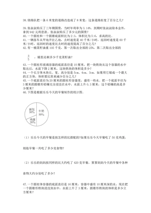 六年级小升初数学应用题50道附完整答案（全优）.docx