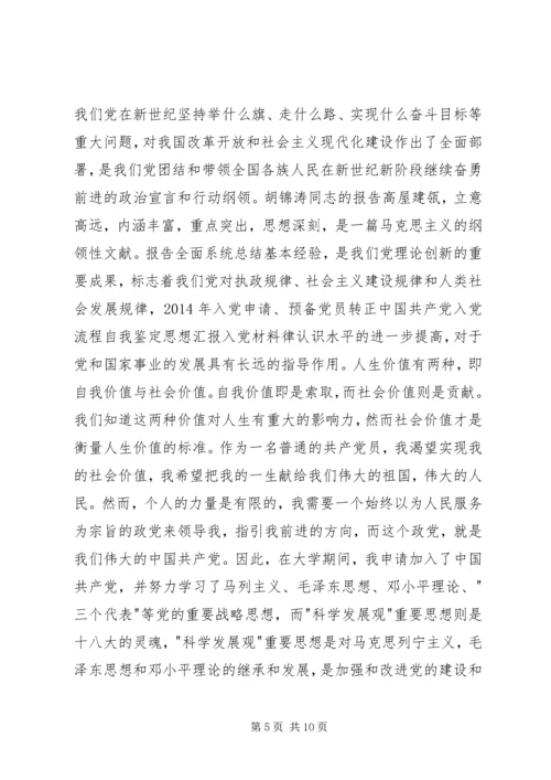 正式党员思想汇报范文四篇.docx