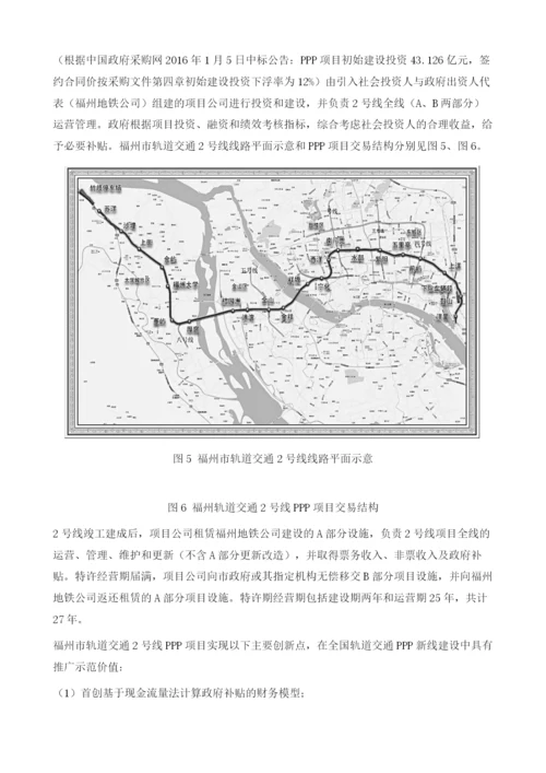 中国市政工程PPP模式的发展.docx