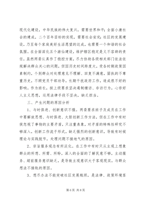 解放思想,勇于担当”专题组织生活会剖析材料.docx