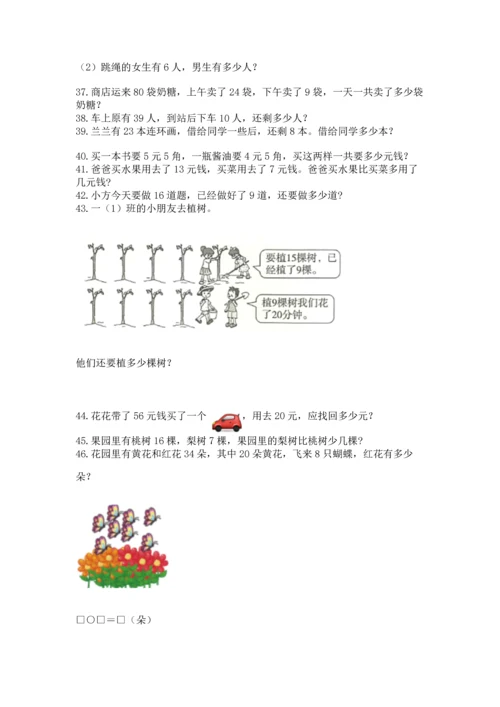 一年级下册数学解决问题60道含答案【培优】.docx