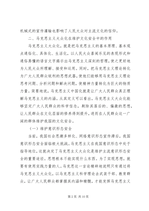 大众化的马克思主义读后感 (3).docx