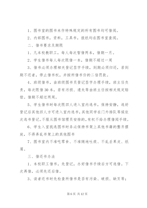 学校图书借阅制度_1.docx