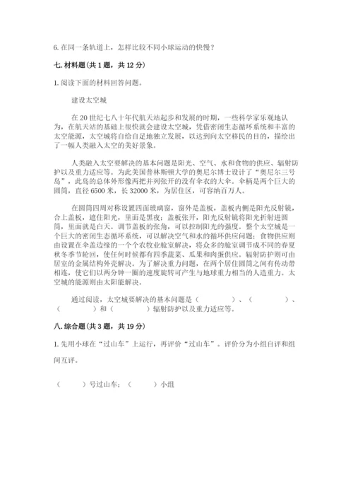 教科版三年级下册科学期末测试卷含精品答案.docx