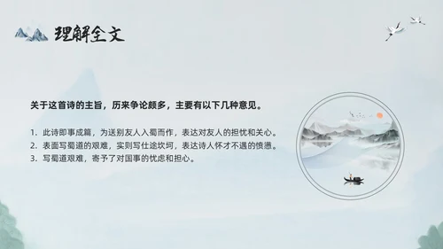 浅色古风蜀道难PPT模板宣传PPT动态PPT高中必修下册