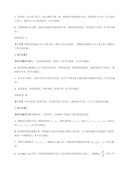 小卷练透福建厦门市湖滨中学物理八年级下册期末考试综合训练试卷（含答案详解）.docx