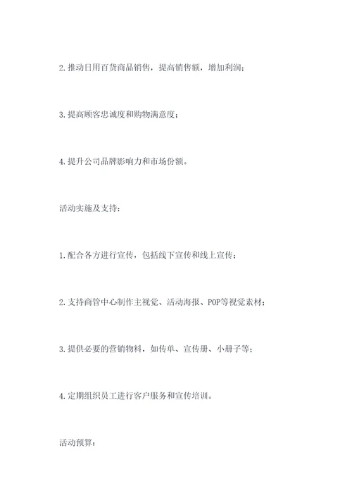 苏宁店活动方案模板