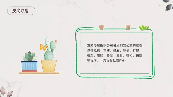 棕色小清新行政管理制度培训PPT模板宣传PPT动态PPT