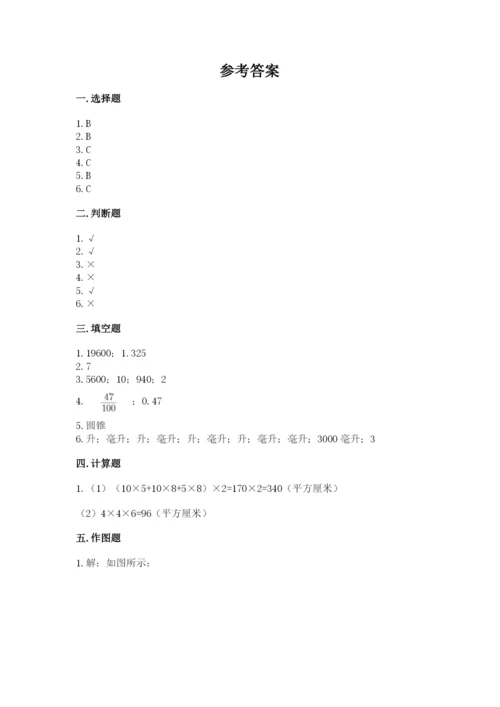人教版五年级下册数学期末测试卷附答案（培优）.docx