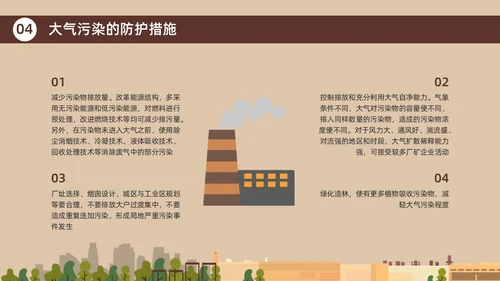 咖啡色棕色大气污染环境保护环保宣传PPT世界环境日